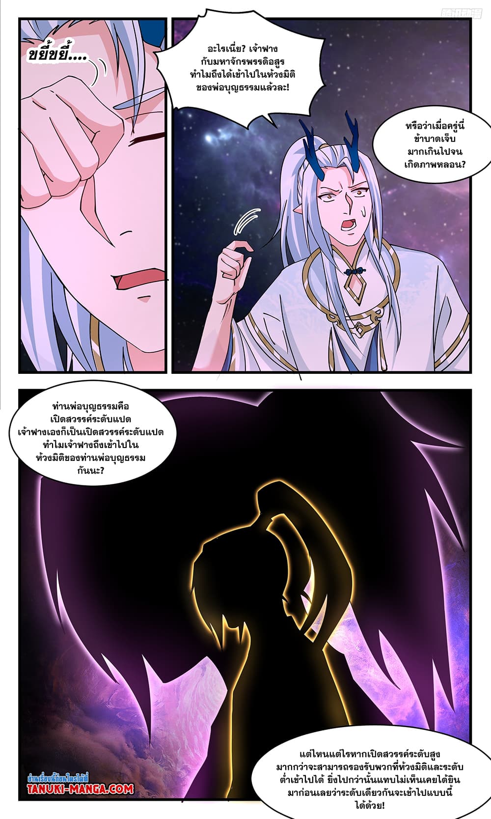 Martial Peak เทพยุทธ์เหนือโลก page 4
