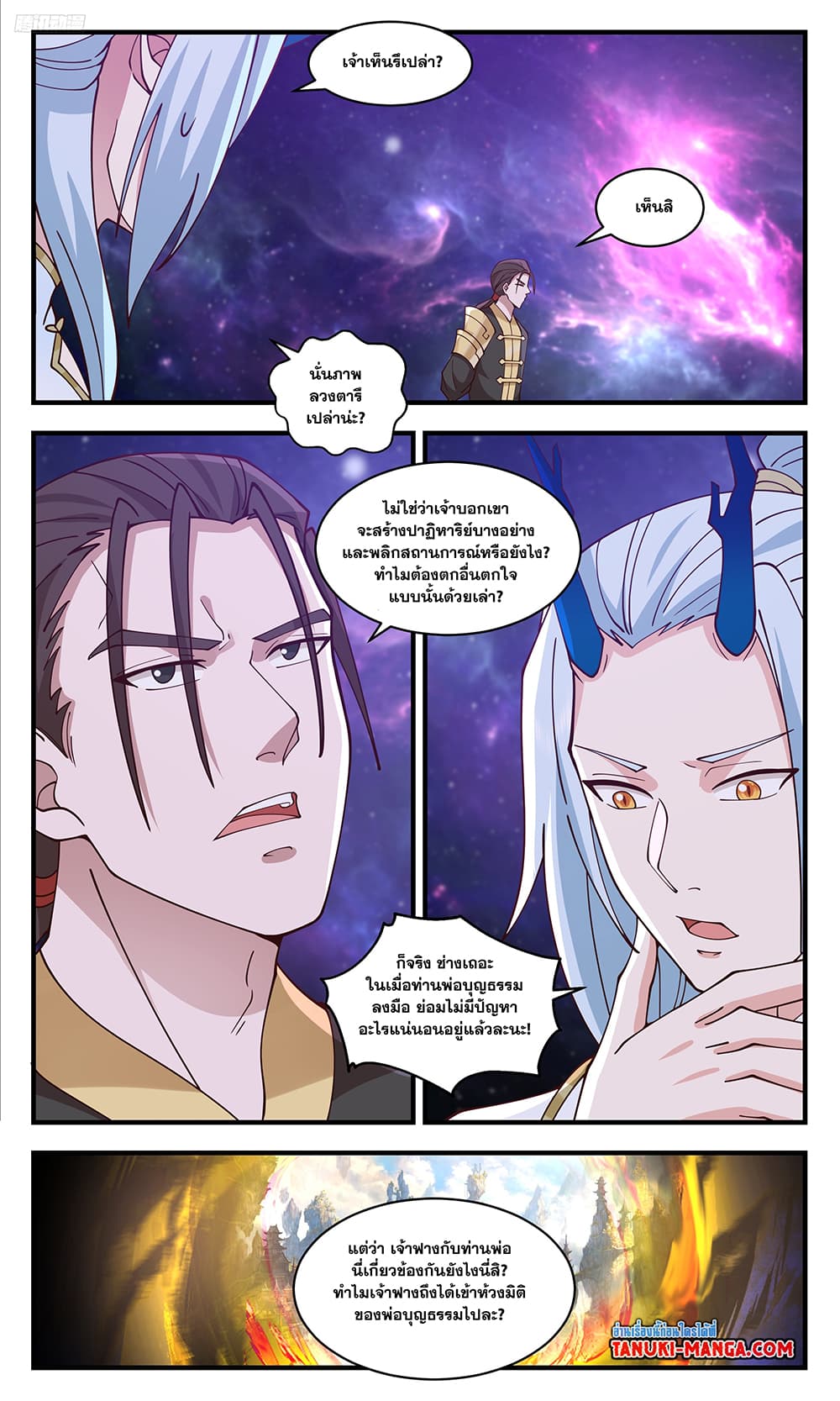 Martial Peak เทพยุทธ์เหนือโลก page 5