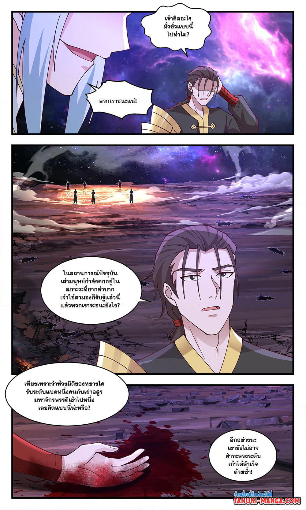 Martial Peak เทพยุทธ์เหนือโลก page 8