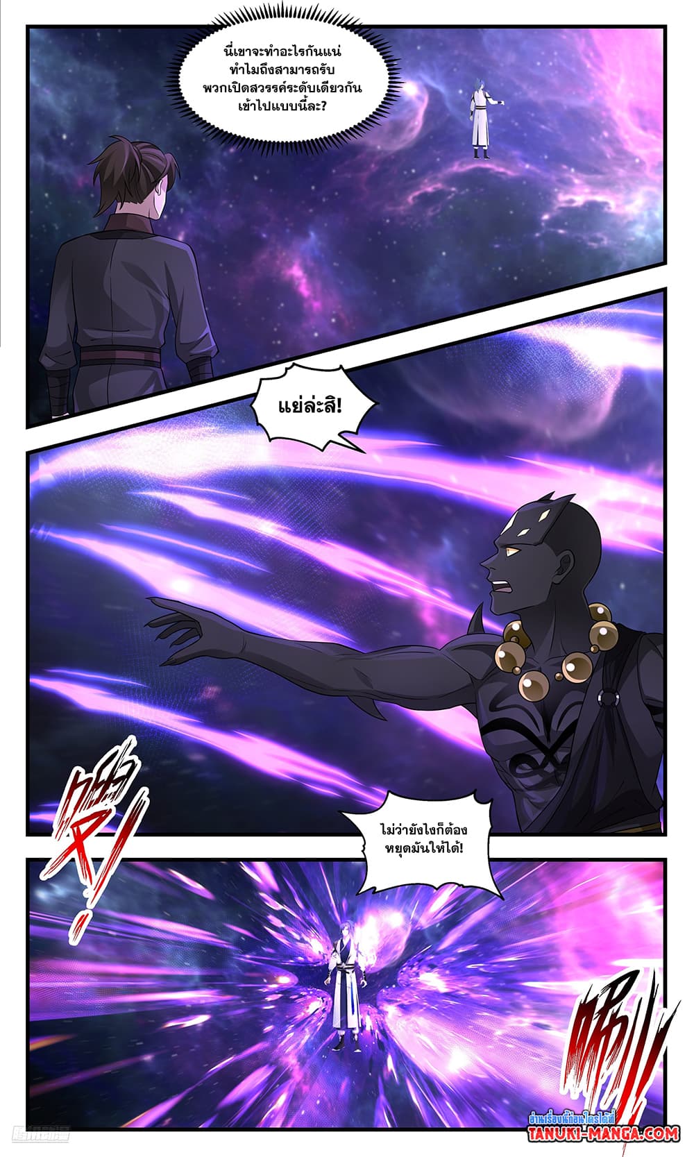Martial Peak เทพยุทธ์เหนือโลก page 9