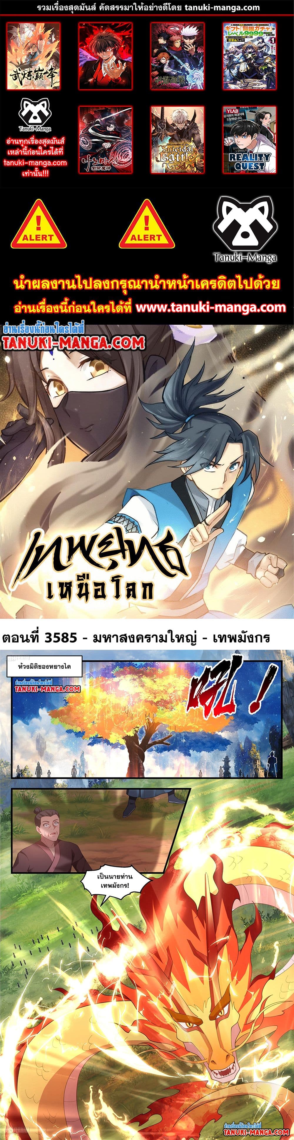 Martial Peak เทพยุทธ์เหนือโลก page 1