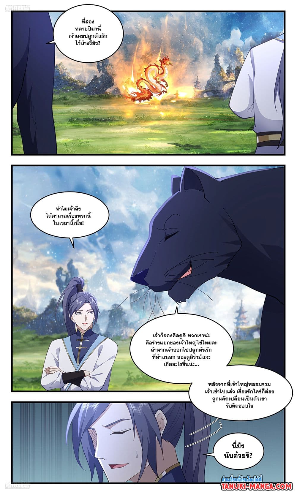 Martial Peak เทพยุทธ์เหนือโลก page 2
