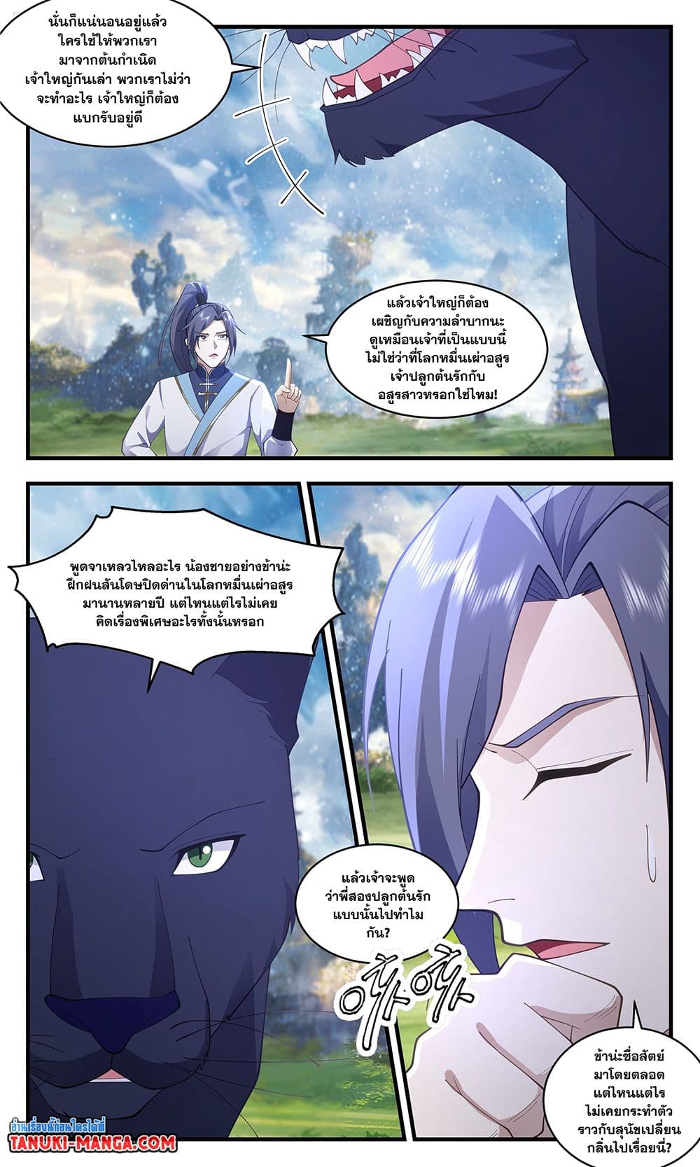 Martial Peak เทพยุทธ์เหนือโลก page 3