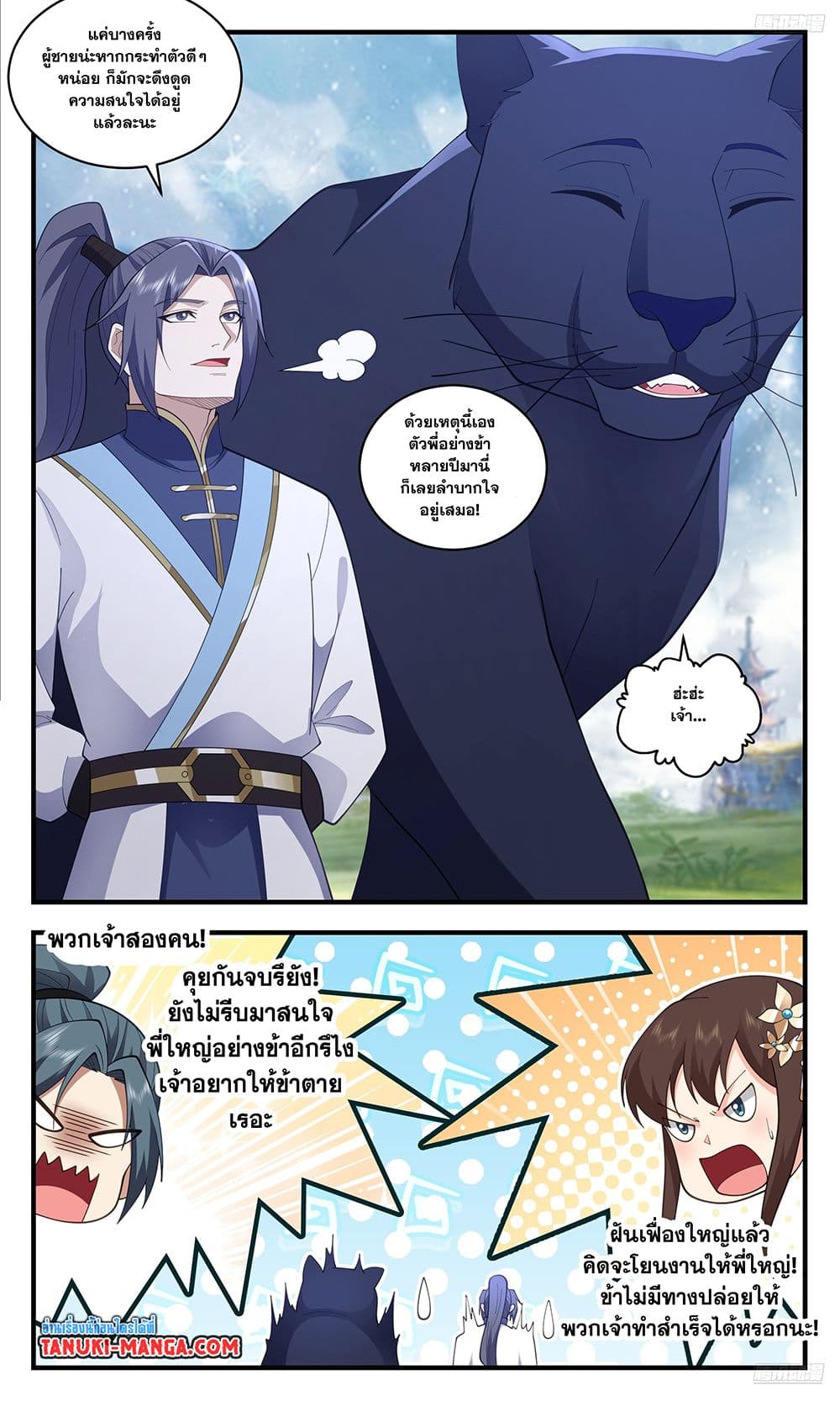 Martial Peak เทพยุทธ์เหนือโลก page 4