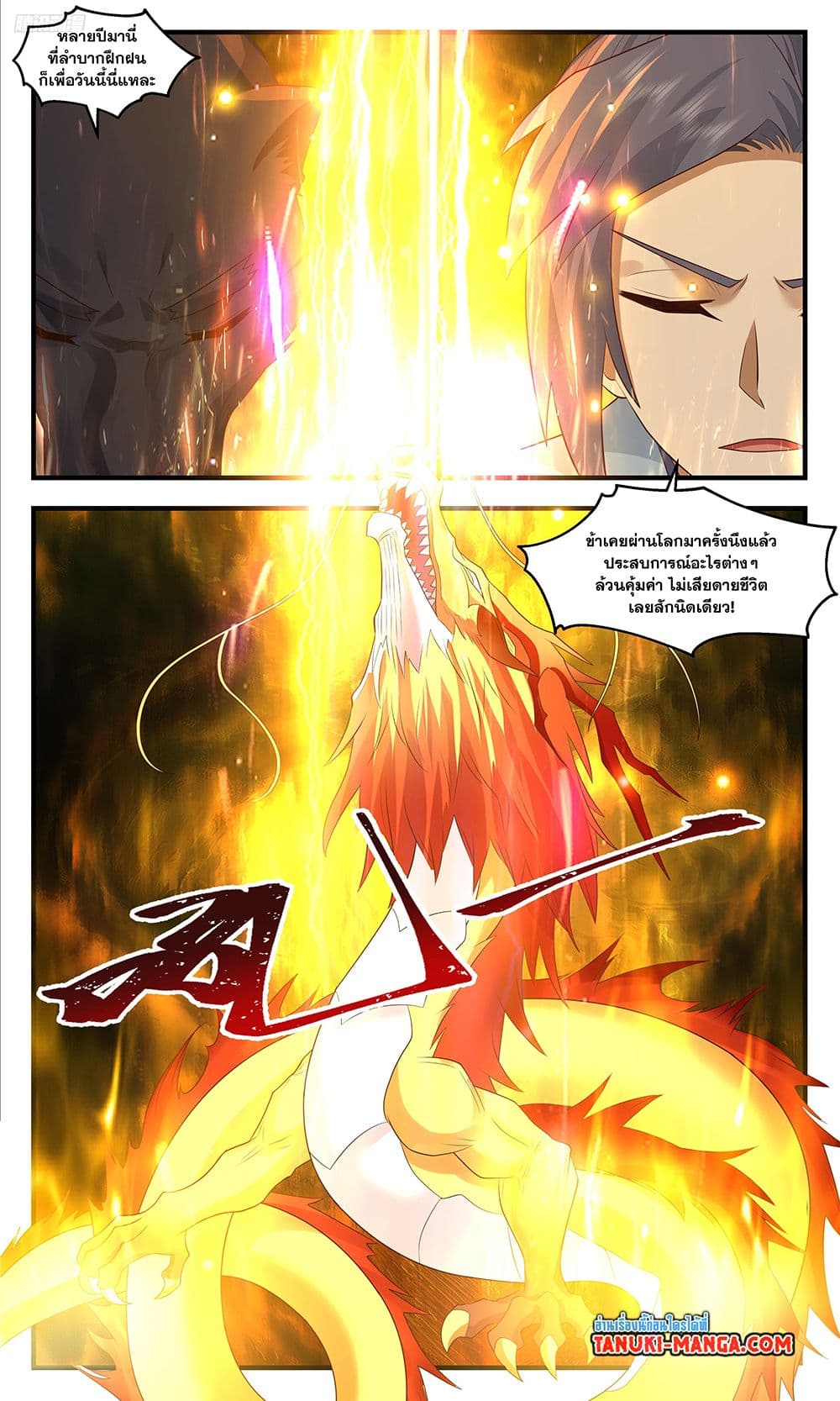 Martial Peak เทพยุทธ์เหนือโลก page 5