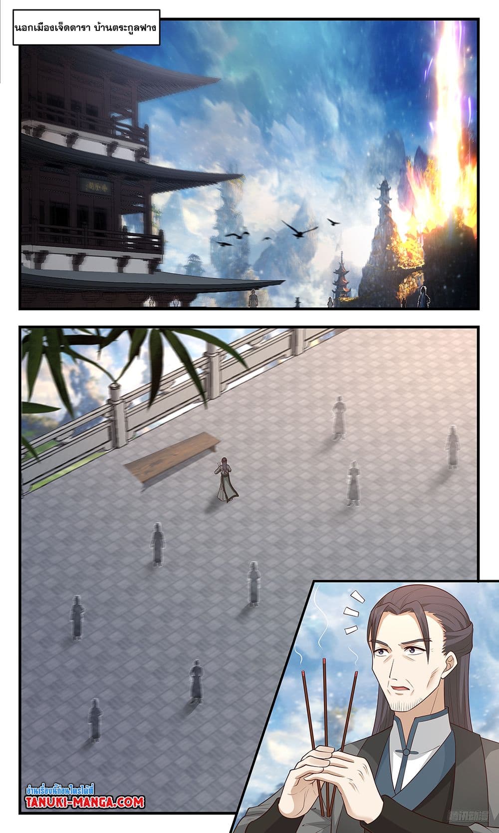 Martial Peak เทพยุทธ์เหนือโลก page 7