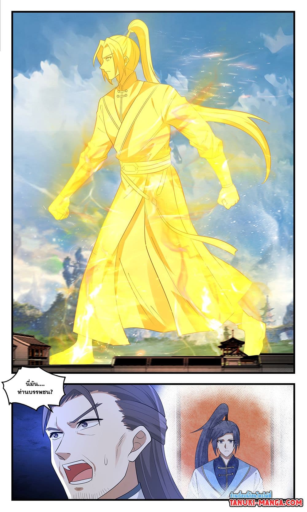 Martial Peak เทพยุทธ์เหนือโลก page 8