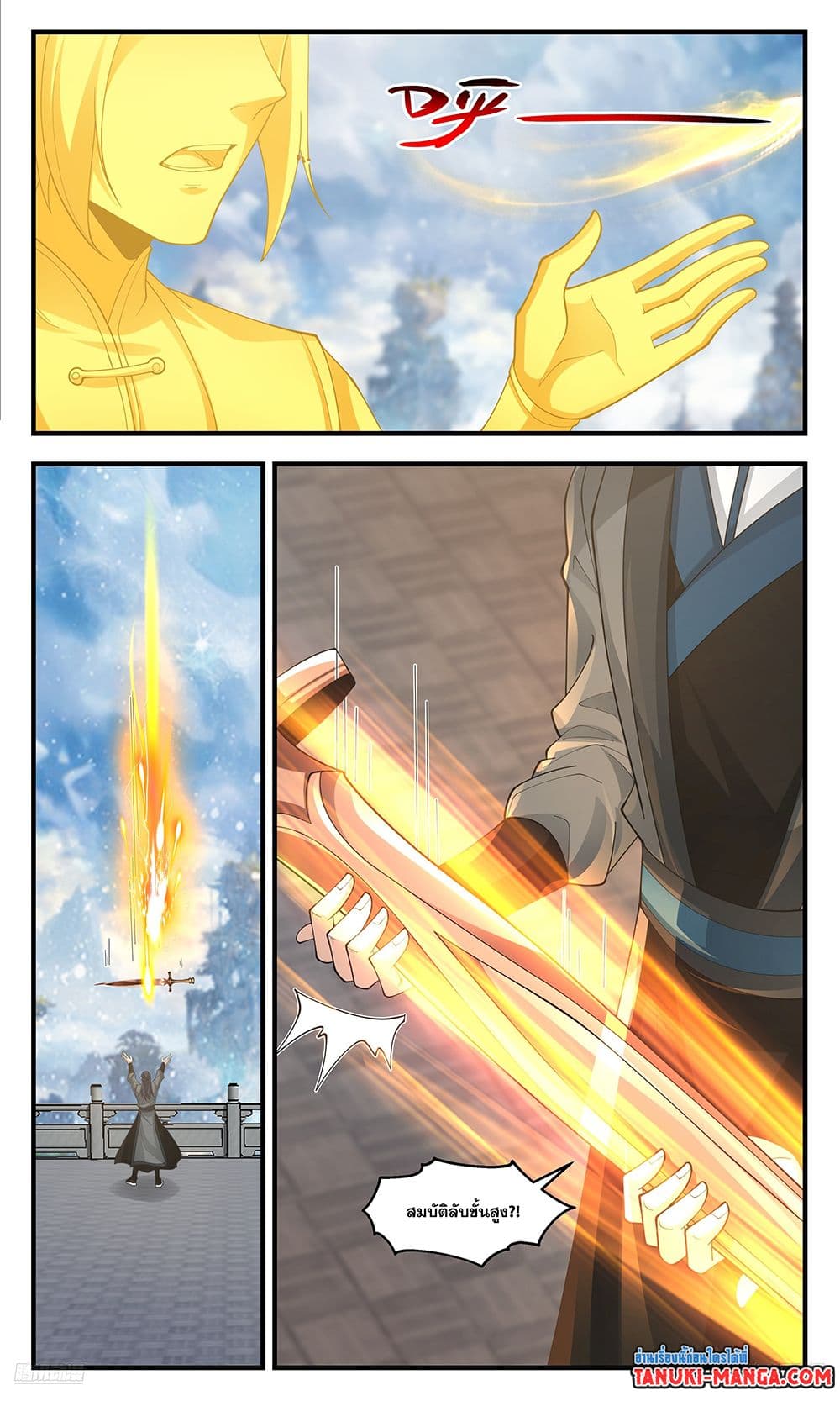 Martial Peak เทพยุทธ์เหนือโลก page 9