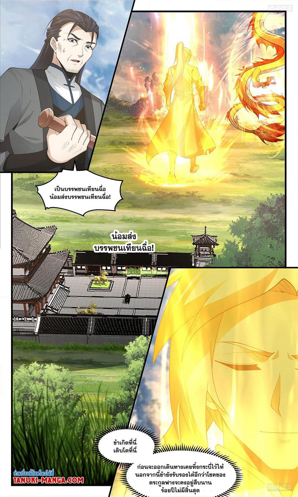 Martial Peak เทพยุทธ์เหนือโลก page 10