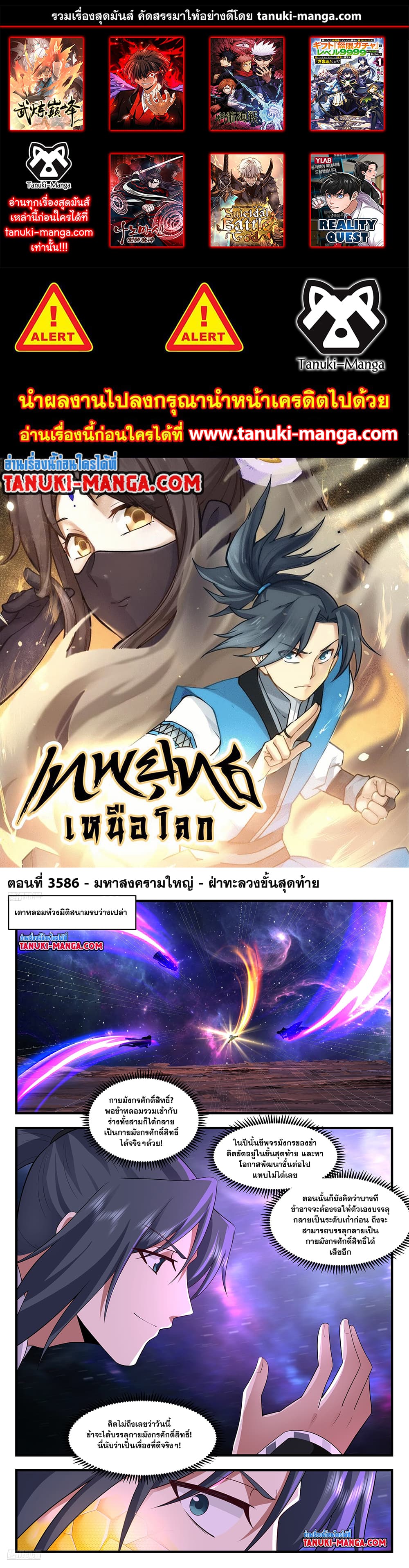 Martial Peak เทพยุทธ์เหนือโลก page 1
