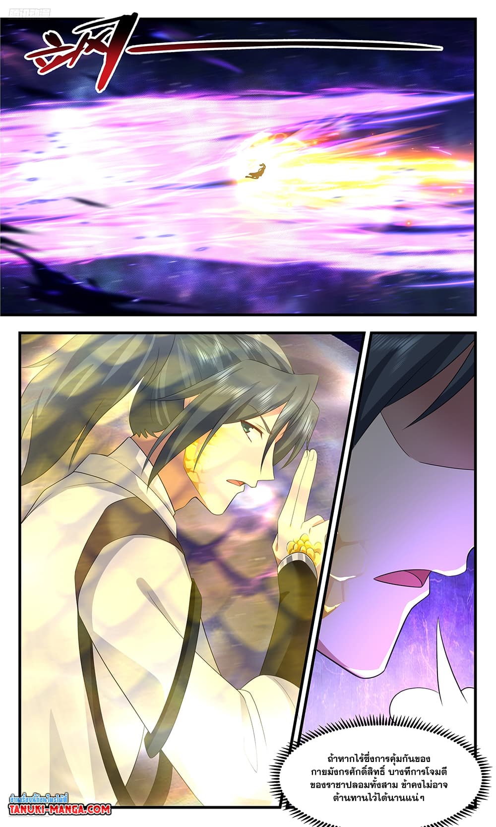 Martial Peak เทพยุทธ์เหนือโลก page 2