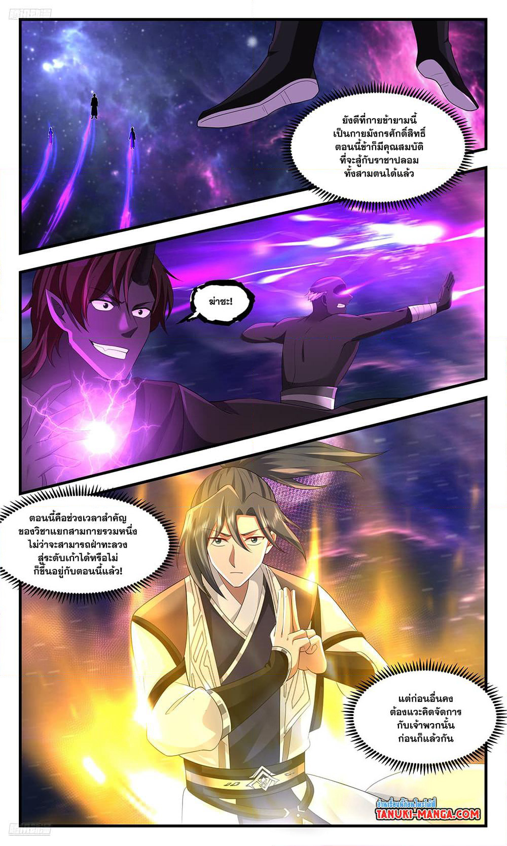 Martial Peak เทพยุทธ์เหนือโลก page 3