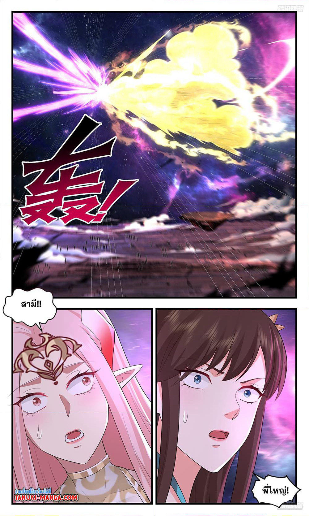 Martial Peak เทพยุทธ์เหนือโลก page 4