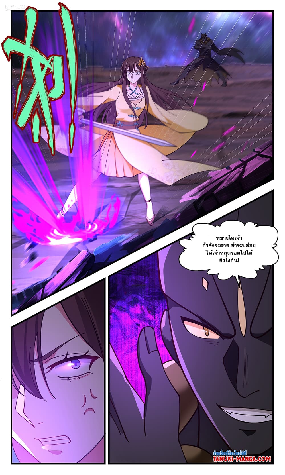 Martial Peak เทพยุทธ์เหนือโลก page 5