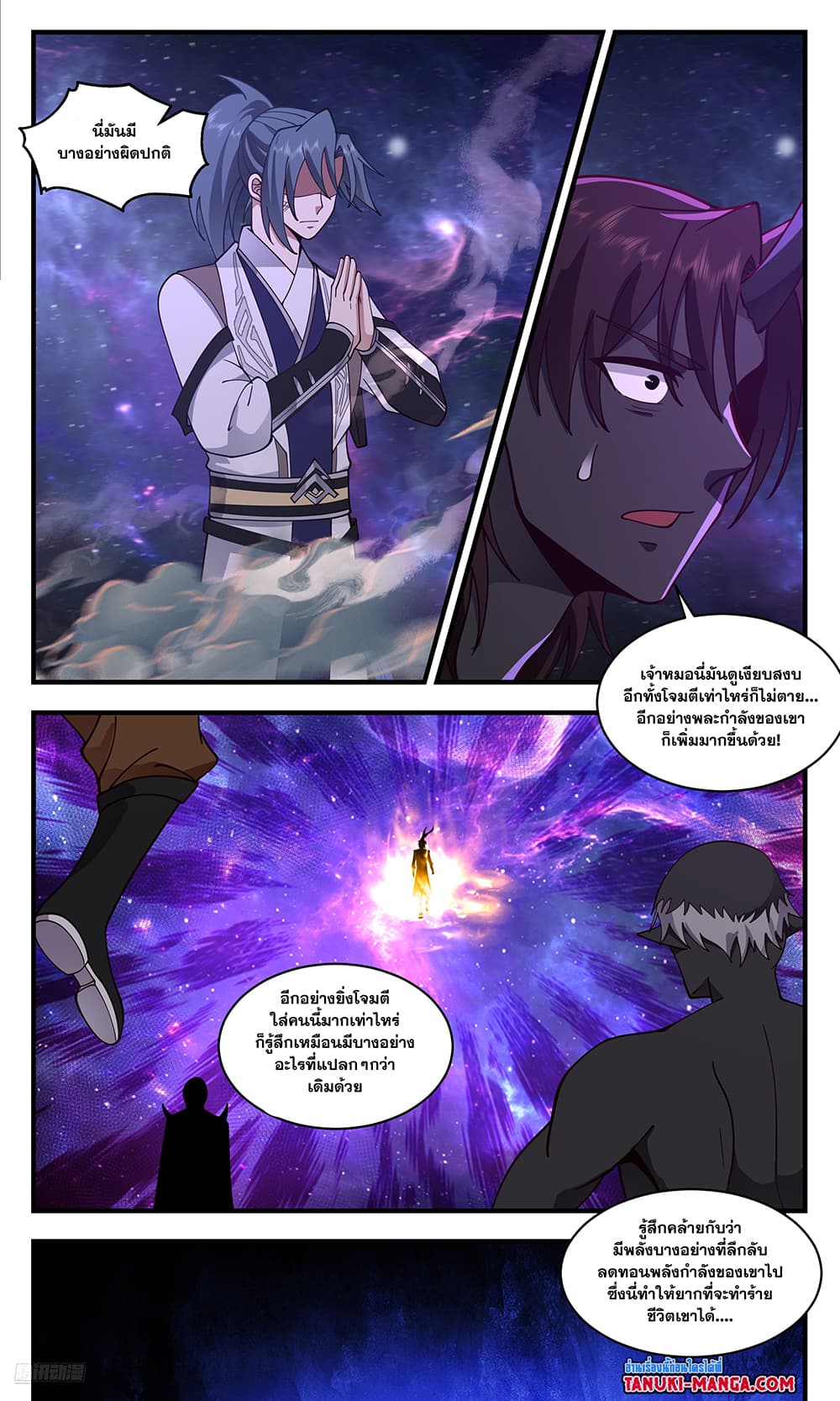 Martial Peak เทพยุทธ์เหนือโลก page 6