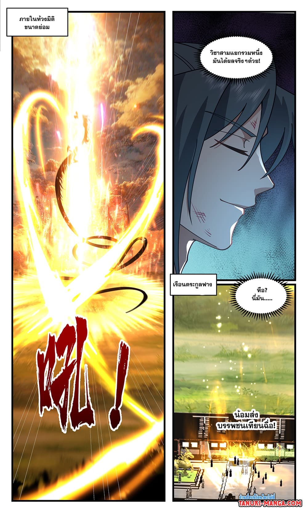 Martial Peak เทพยุทธ์เหนือโลก page 7