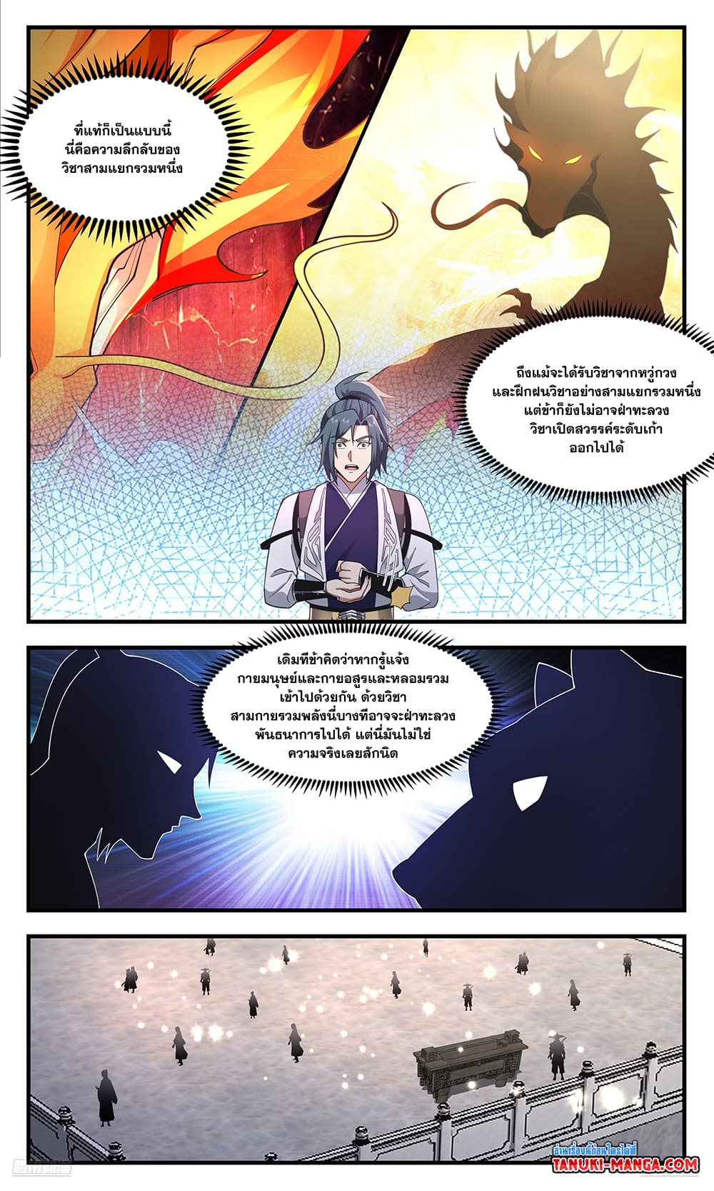 Martial Peak เทพยุทธ์เหนือโลก page 9