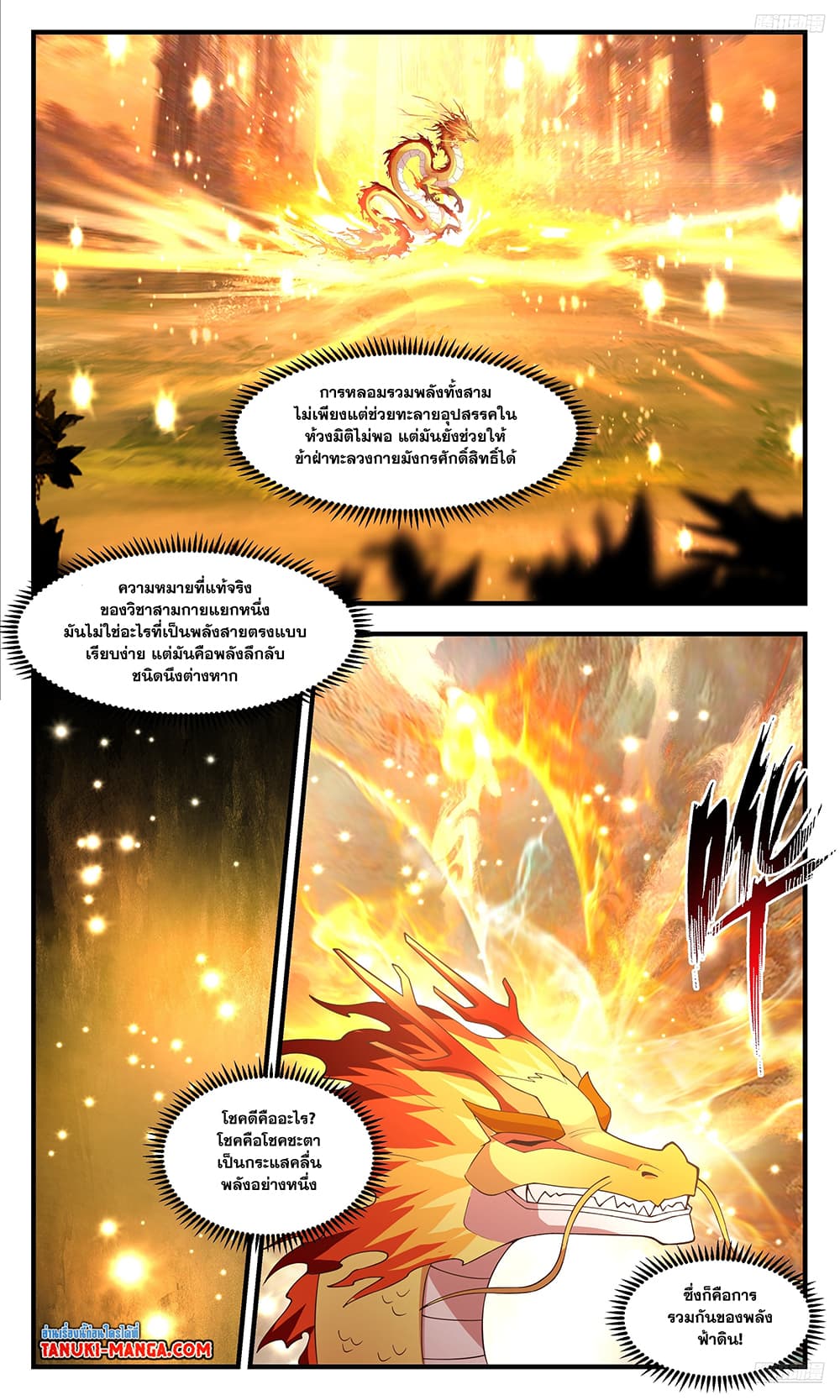 Martial Peak เทพยุทธ์เหนือโลก page 10