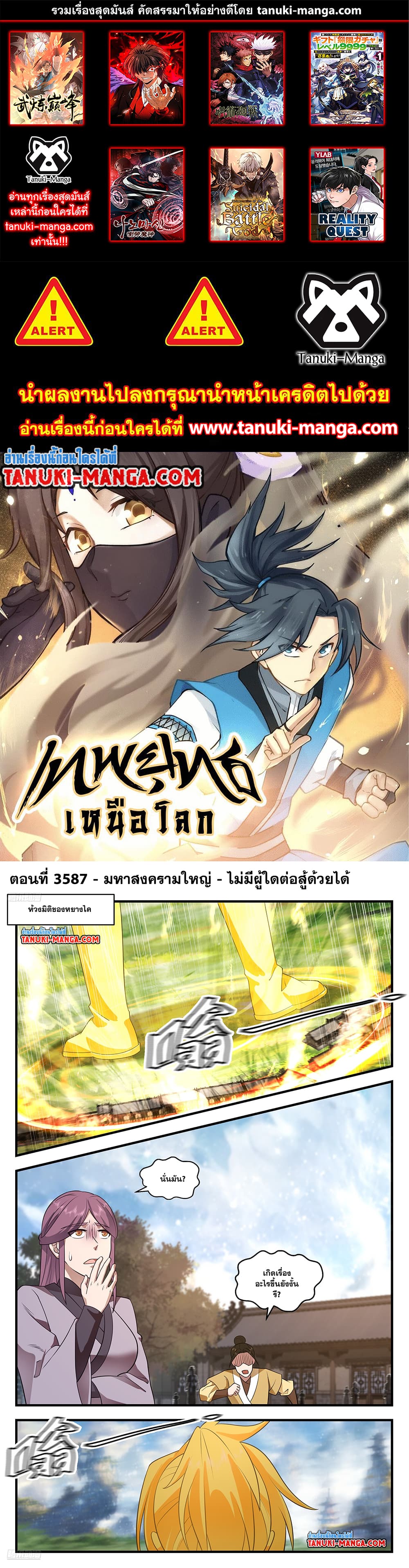 Martial Peak เทพยุทธ์เหนือโลก page 1
