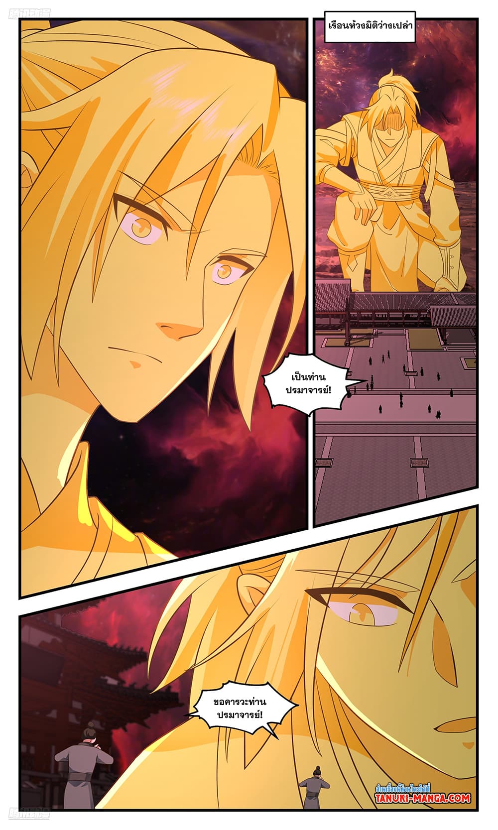 Martial Peak เทพยุทธ์เหนือโลก page 2