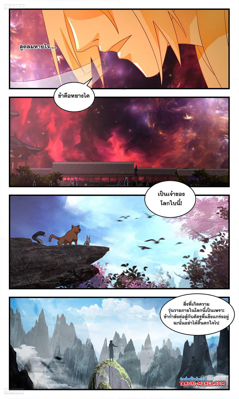 Martial Peak เทพยุทธ์เหนือโลก page 3