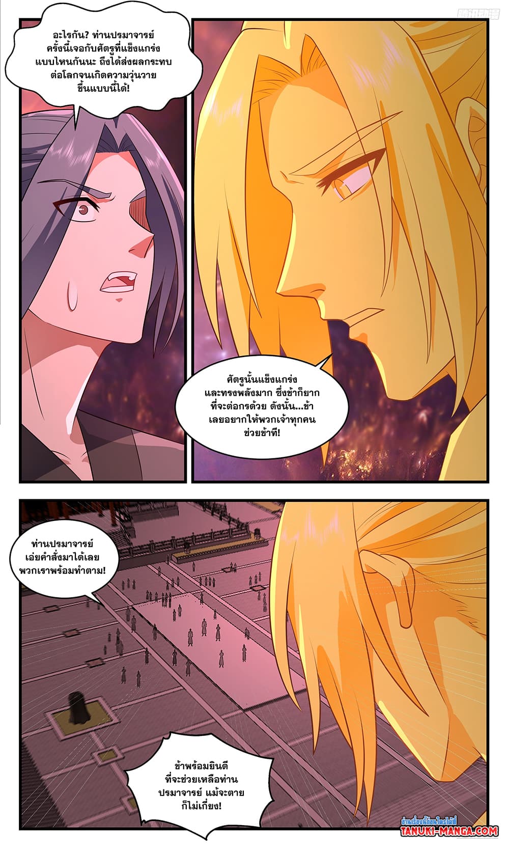 Martial Peak เทพยุทธ์เหนือโลก page 4
