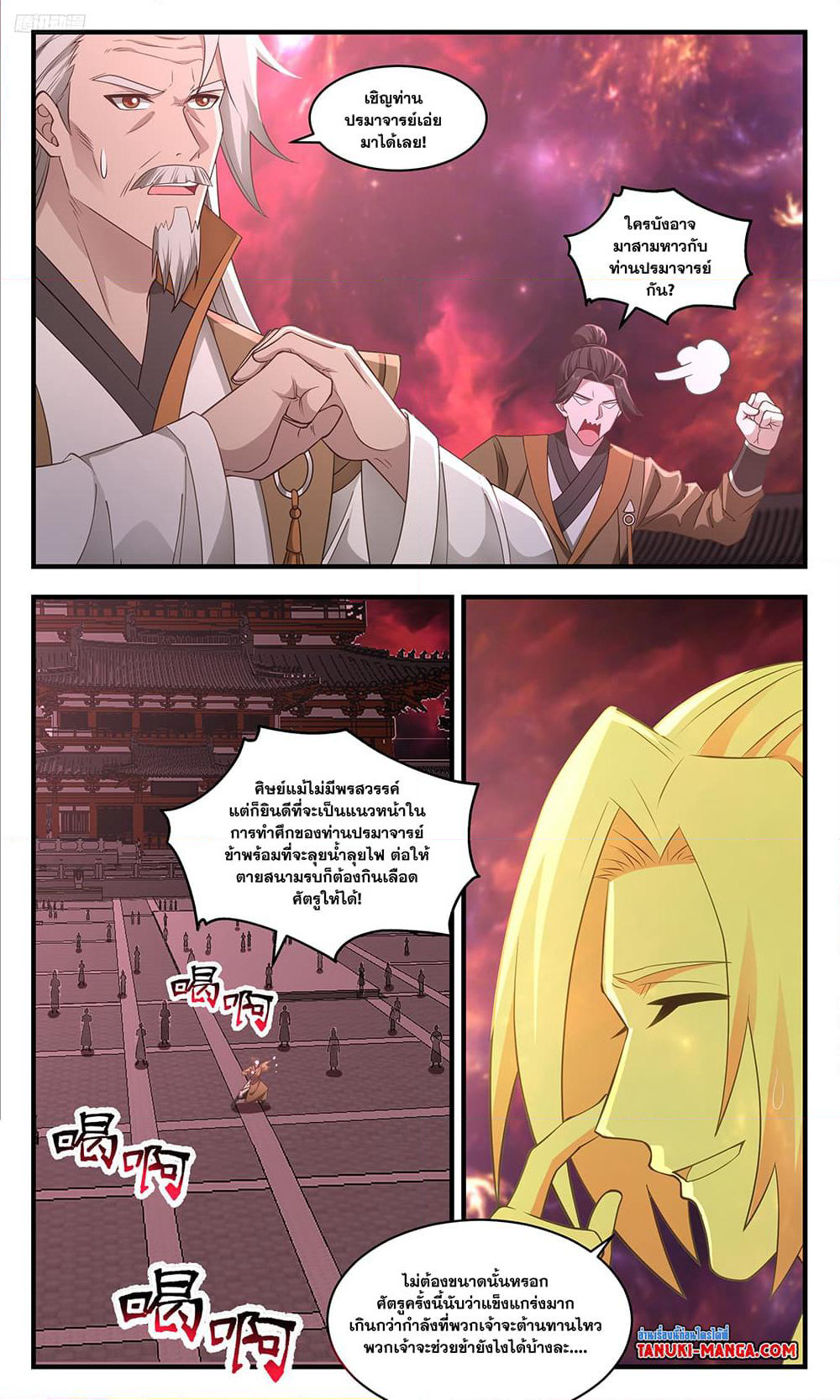 Martial Peak เทพยุทธ์เหนือโลก page 5