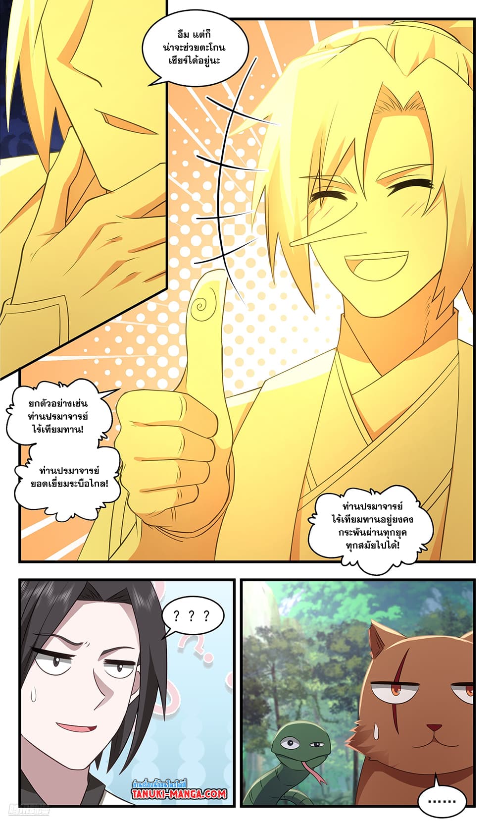Martial Peak เทพยุทธ์เหนือโลก page 6