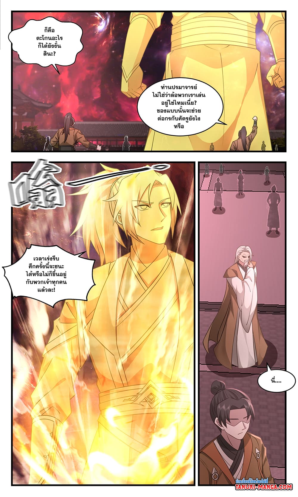 Martial Peak เทพยุทธ์เหนือโลก page 7