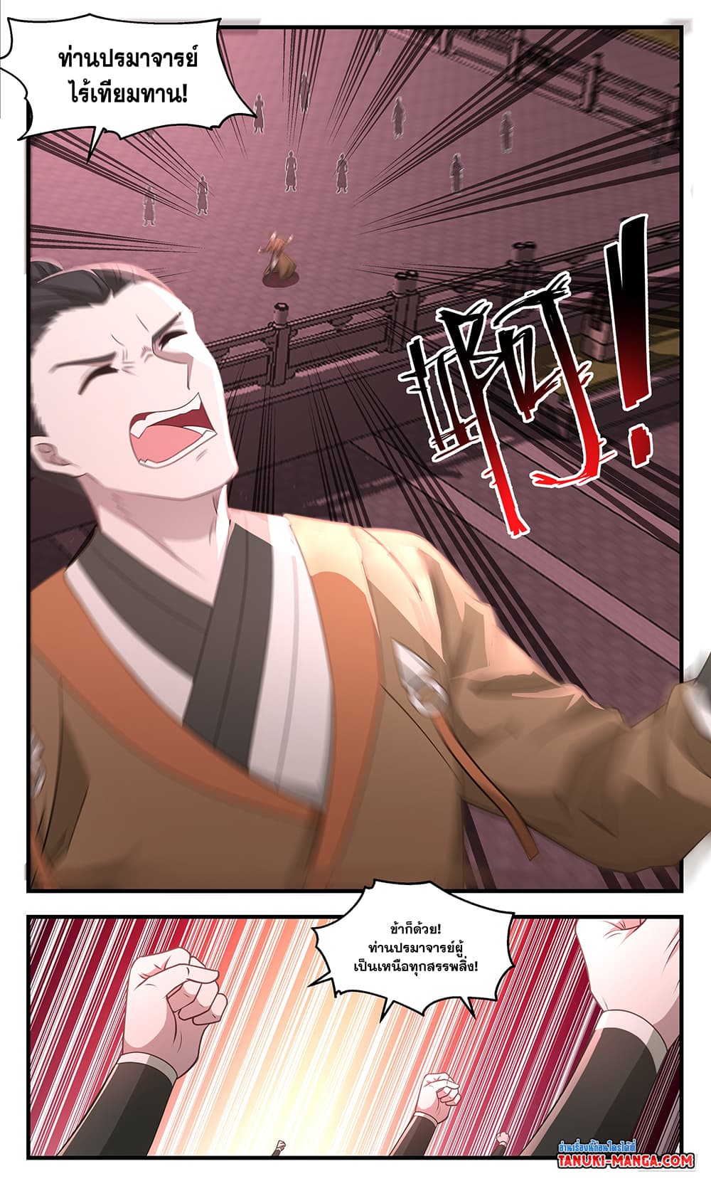 Martial Peak เทพยุทธ์เหนือโลก page 8