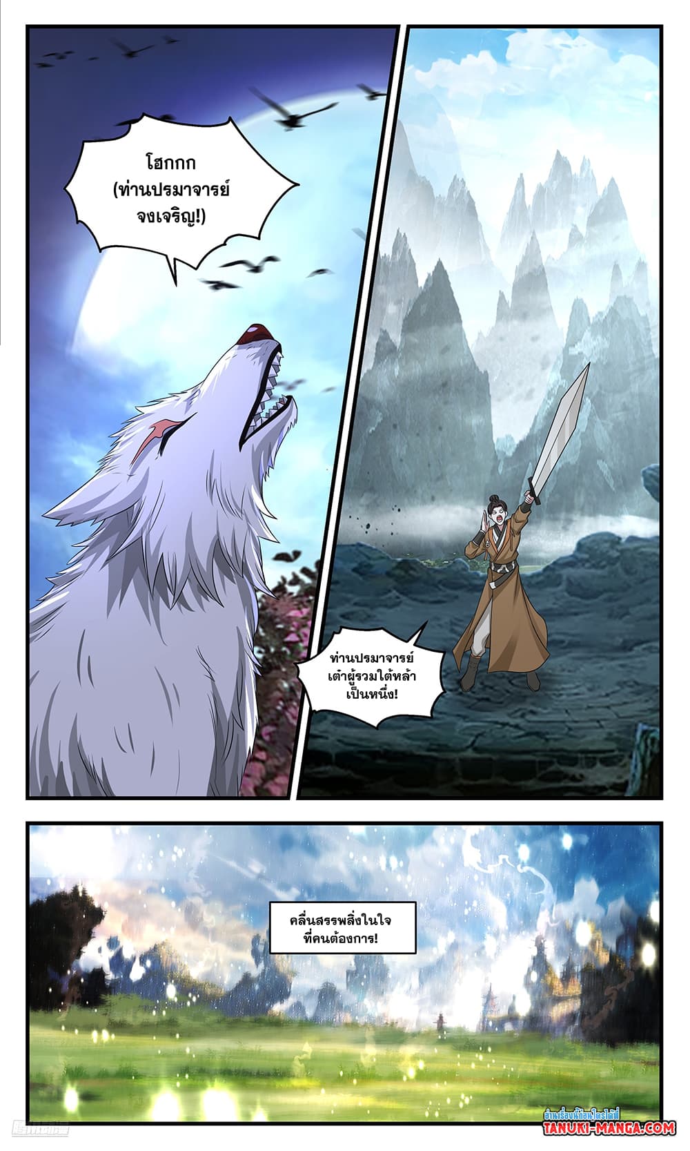 Martial Peak เทพยุทธ์เหนือโลก page 9