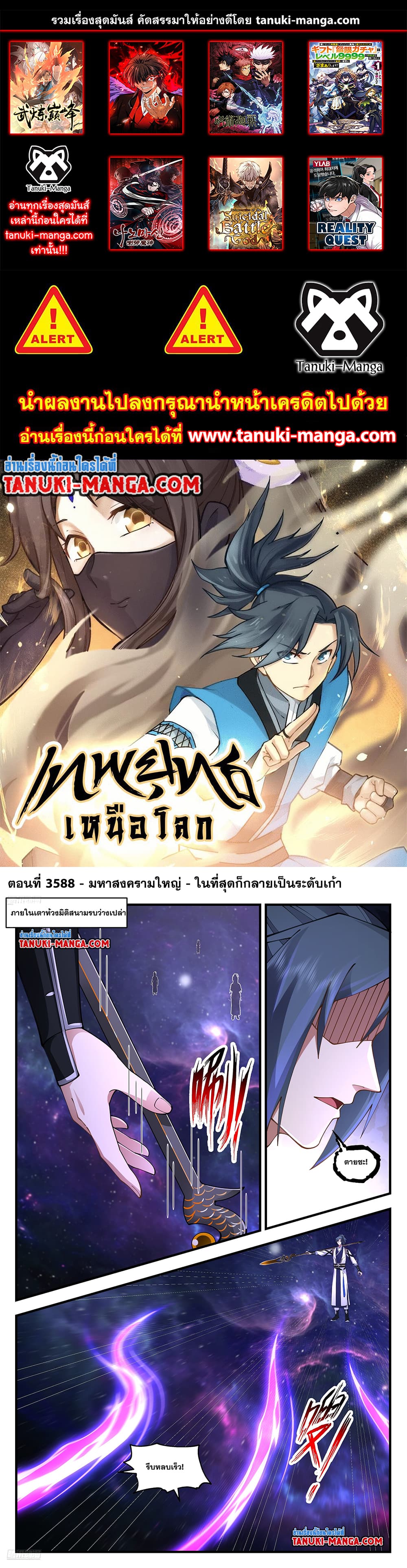 Martial Peak เทพยุทธ์เหนือโลก page 1