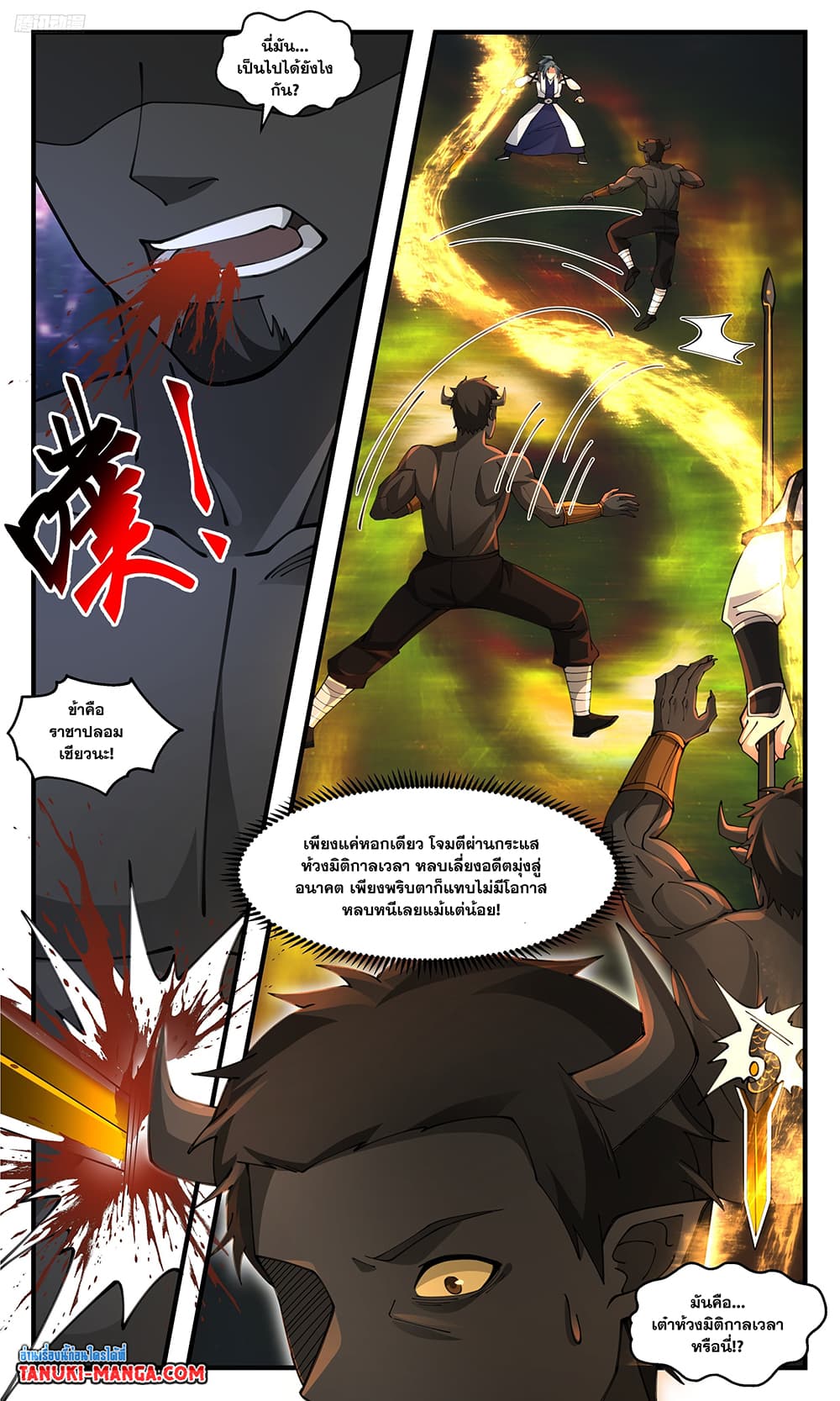 Martial Peak เทพยุทธ์เหนือโลก page 3