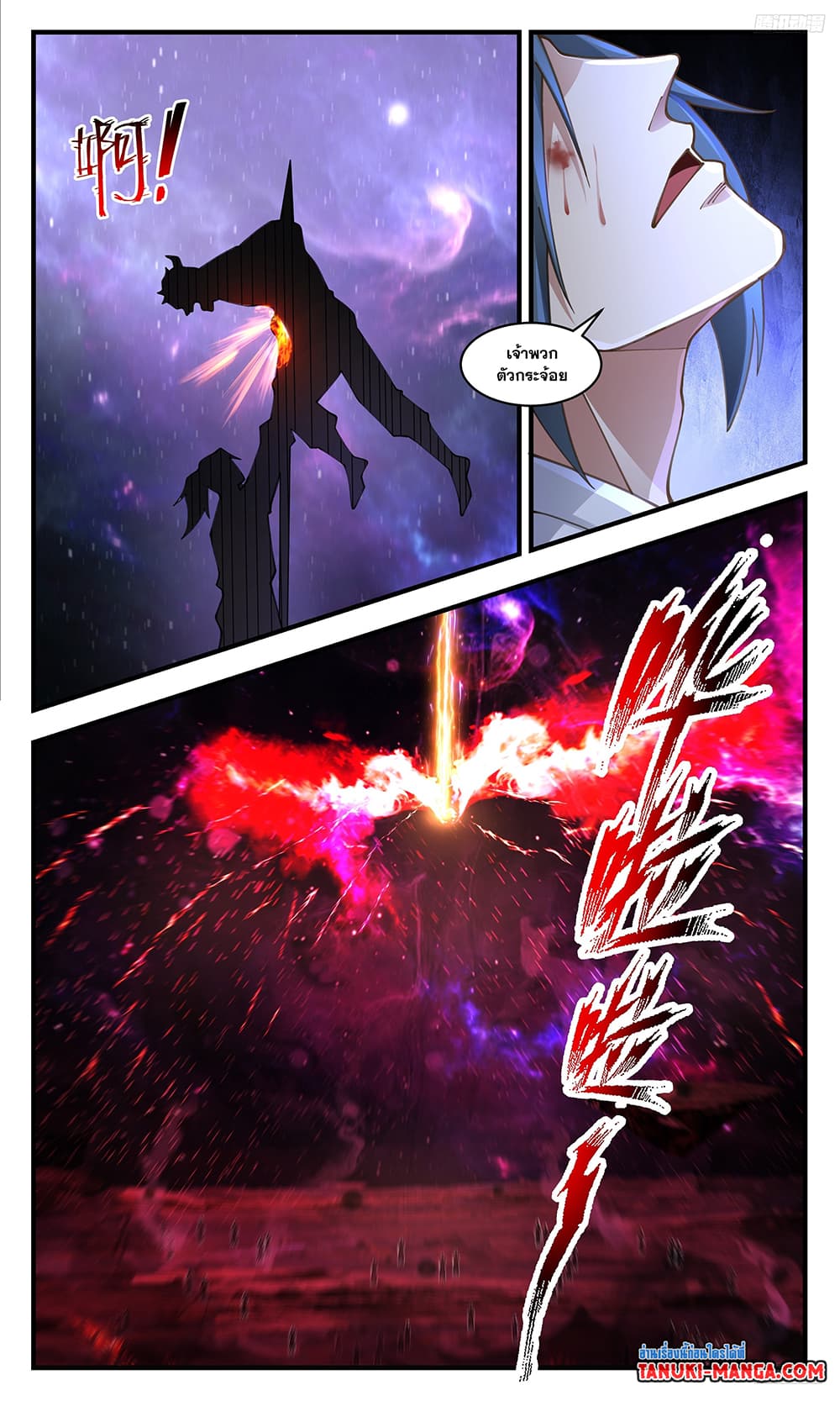 Martial Peak เทพยุทธ์เหนือโลก page 4
