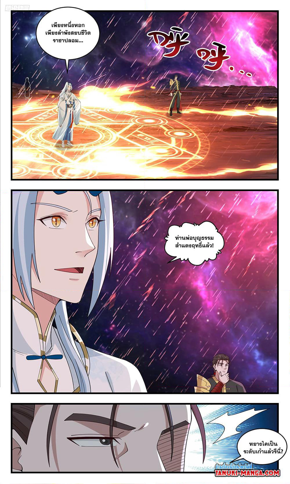 Martial Peak เทพยุทธ์เหนือโลก page 5