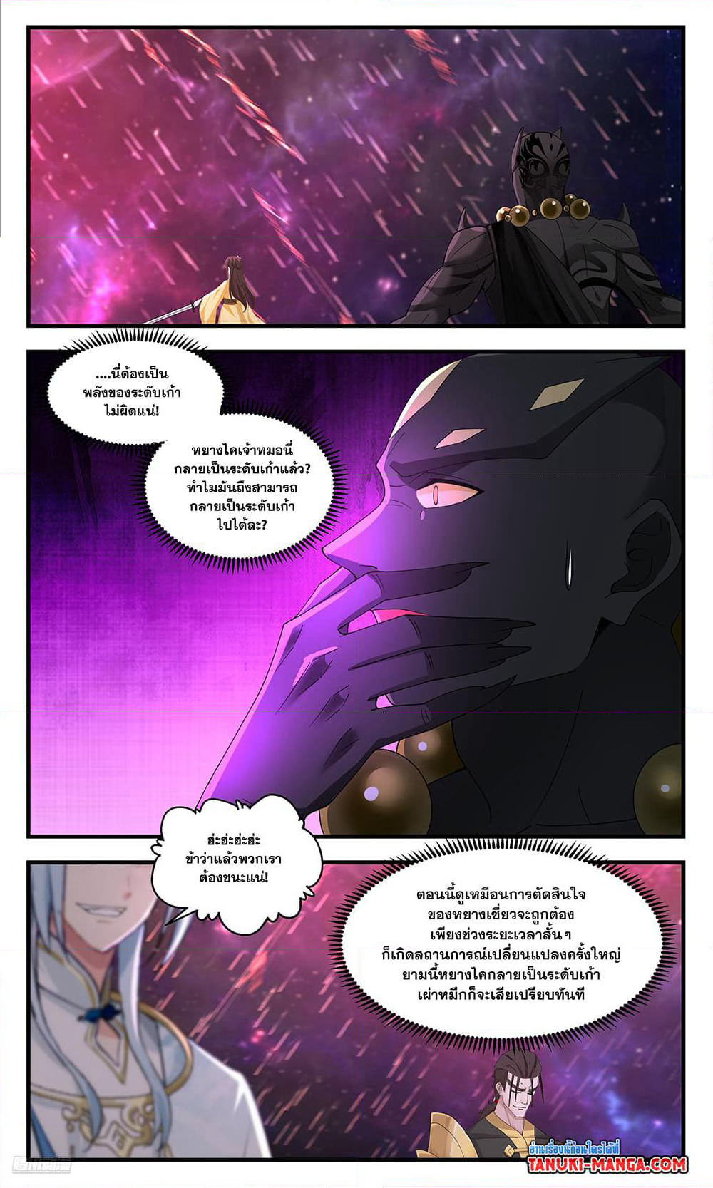 Martial Peak เทพยุทธ์เหนือโลก page 6