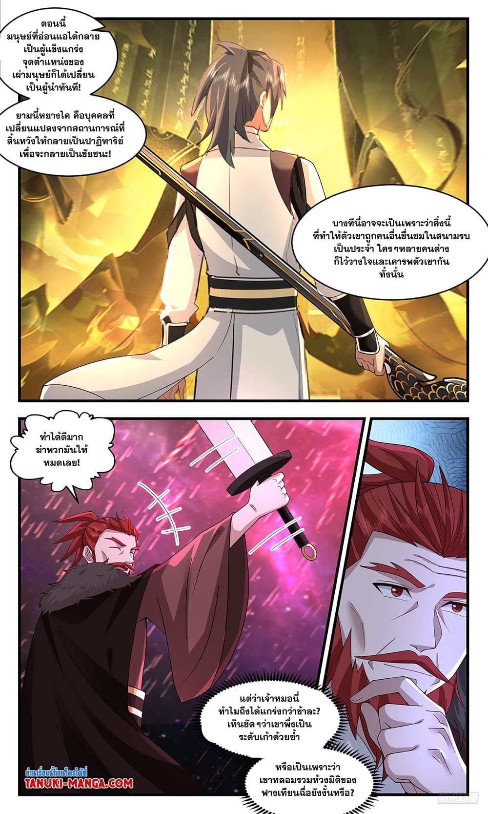 Martial Peak เทพยุทธ์เหนือโลก page 7