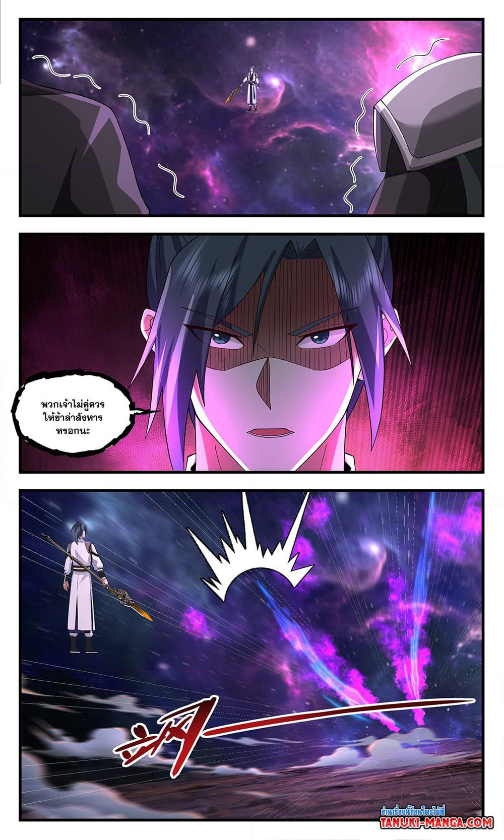 Martial Peak เทพยุทธ์เหนือโลก page 8