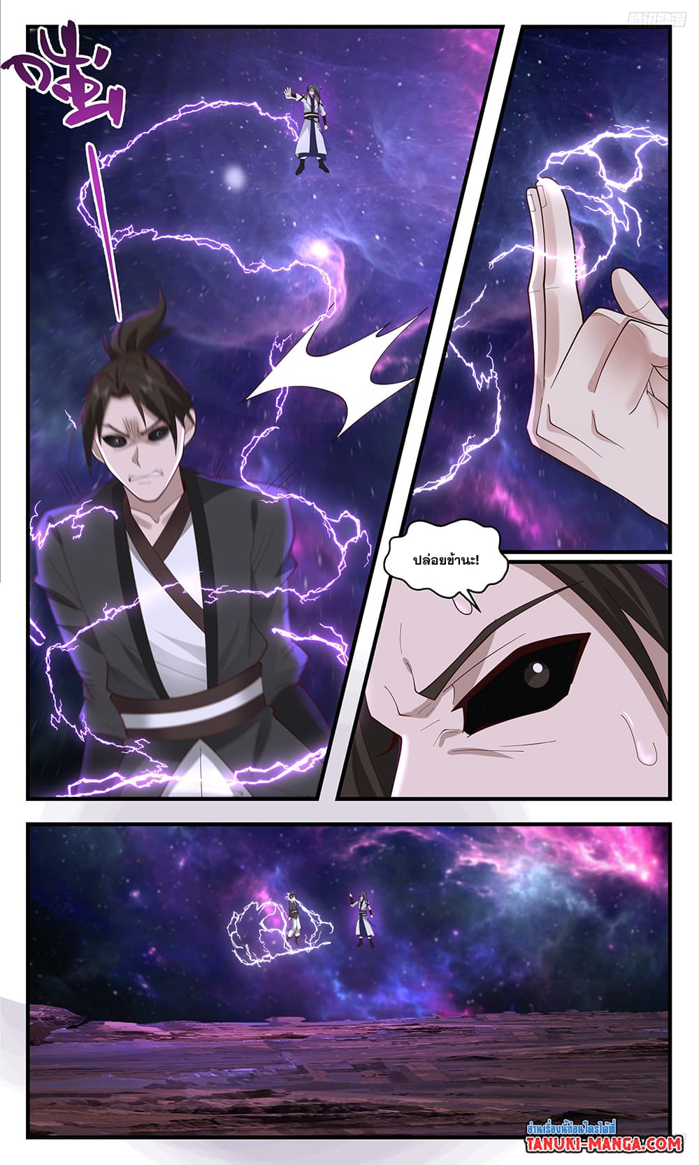 Martial Peak เทพยุทธ์เหนือโลก page 10