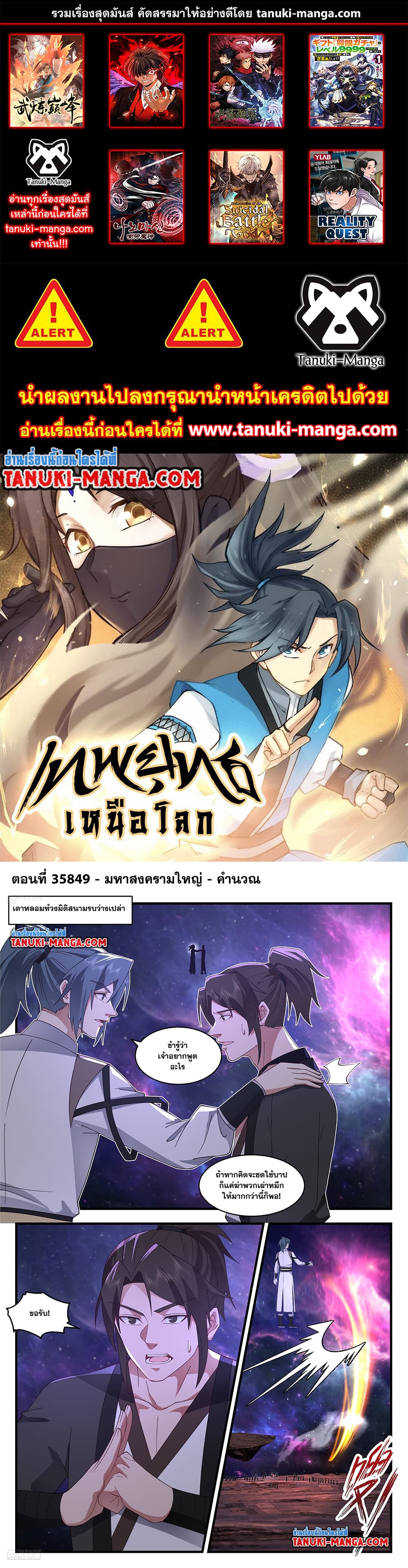 Martial Peak เทพยุทธ์เหนือโลก page 1
