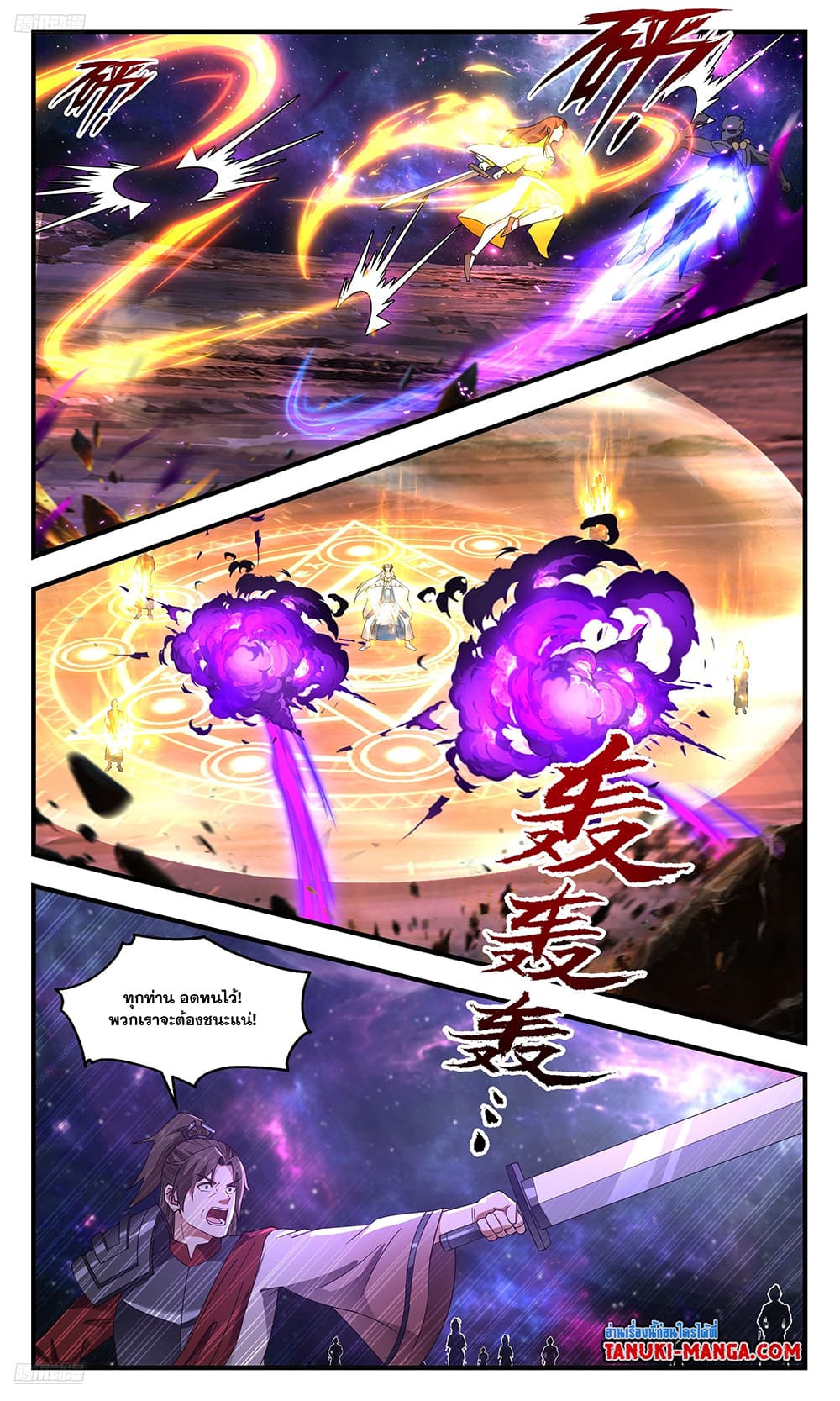 Martial Peak เทพยุทธ์เหนือโลก page 2