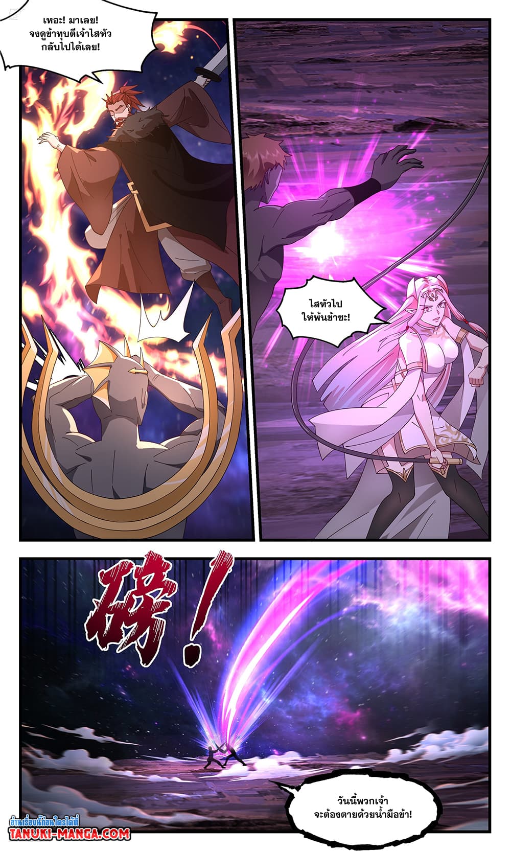 Martial Peak เทพยุทธ์เหนือโลก page 3