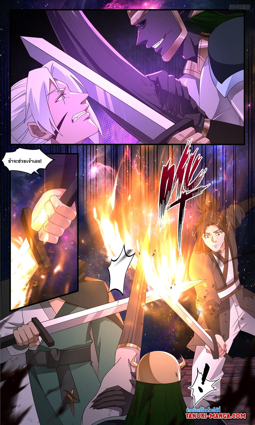 Martial Peak เทพยุทธ์เหนือโลก page 4