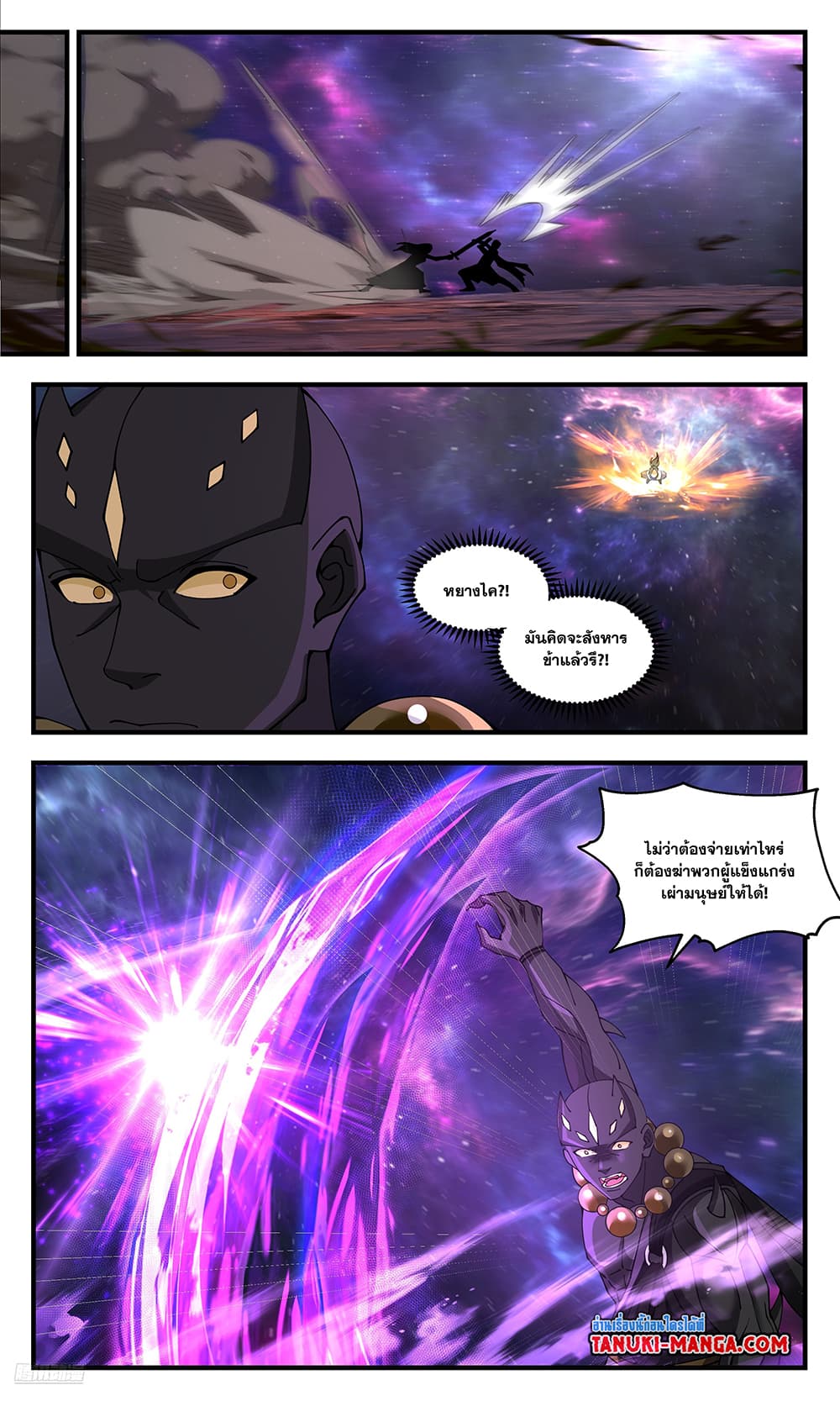 Martial Peak เทพยุทธ์เหนือโลก page 6