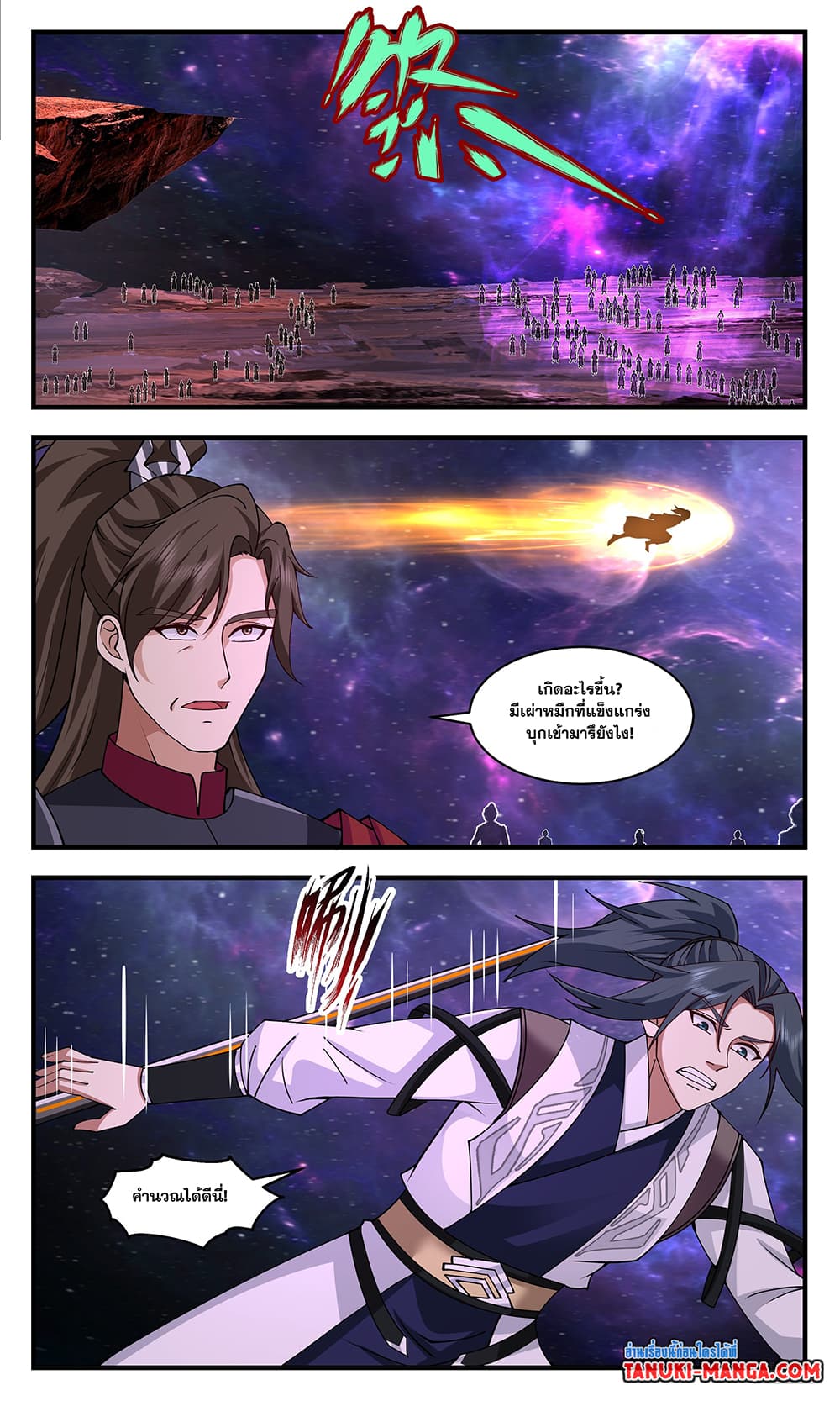 Martial Peak เทพยุทธ์เหนือโลก page 7