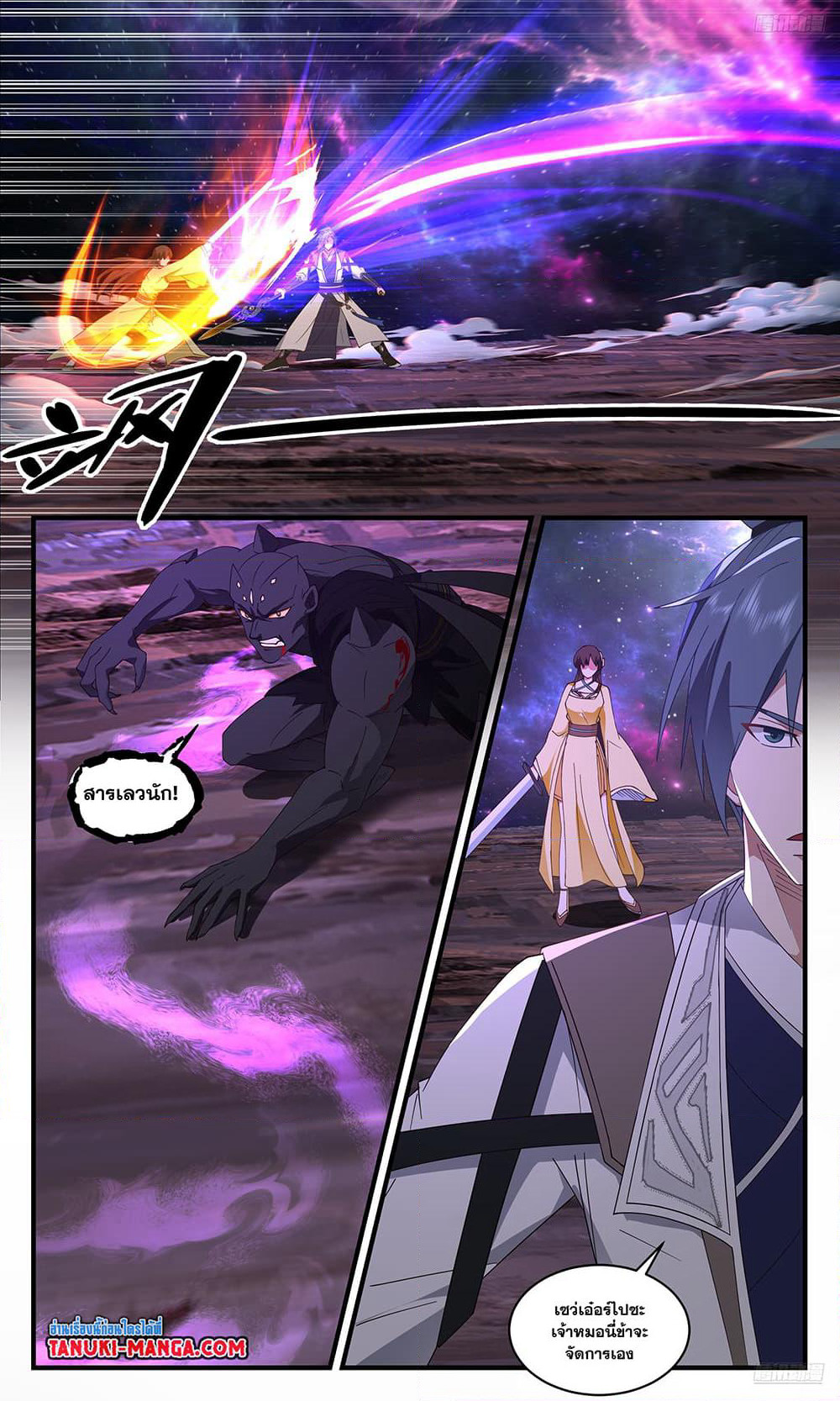 Martial Peak เทพยุทธ์เหนือโลก page 10