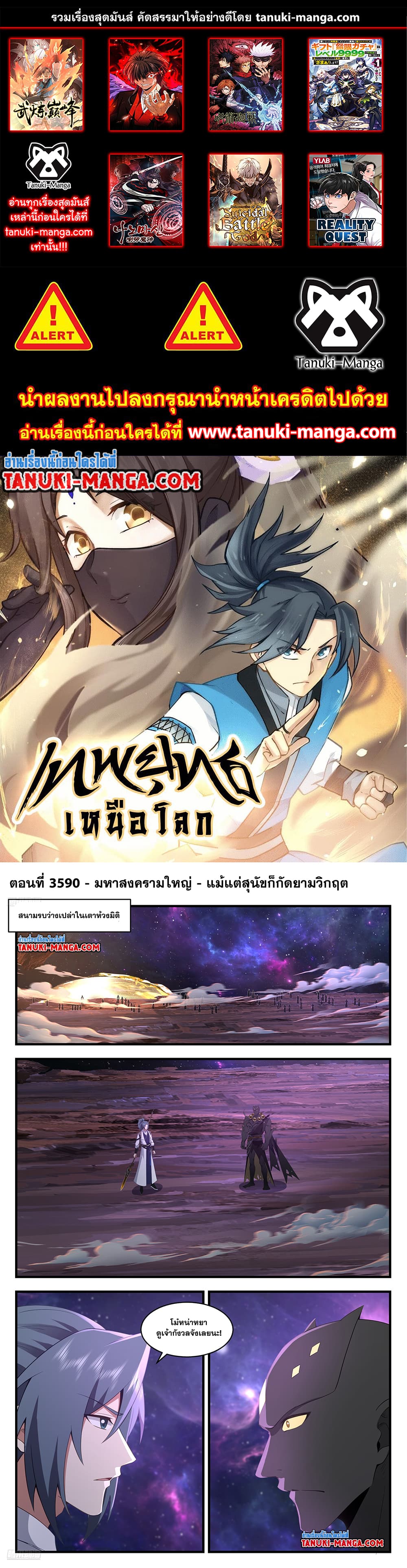 Martial Peak เทพยุทธ์เหนือโลก page 1