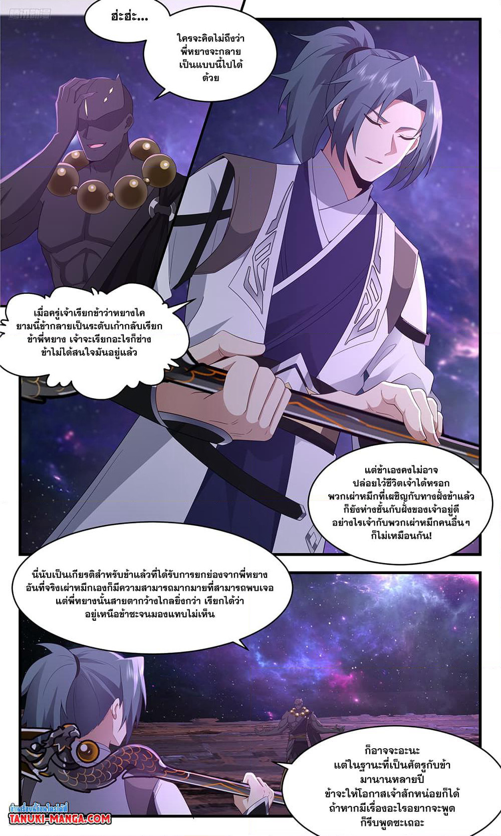 Martial Peak เทพยุทธ์เหนือโลก page 2
