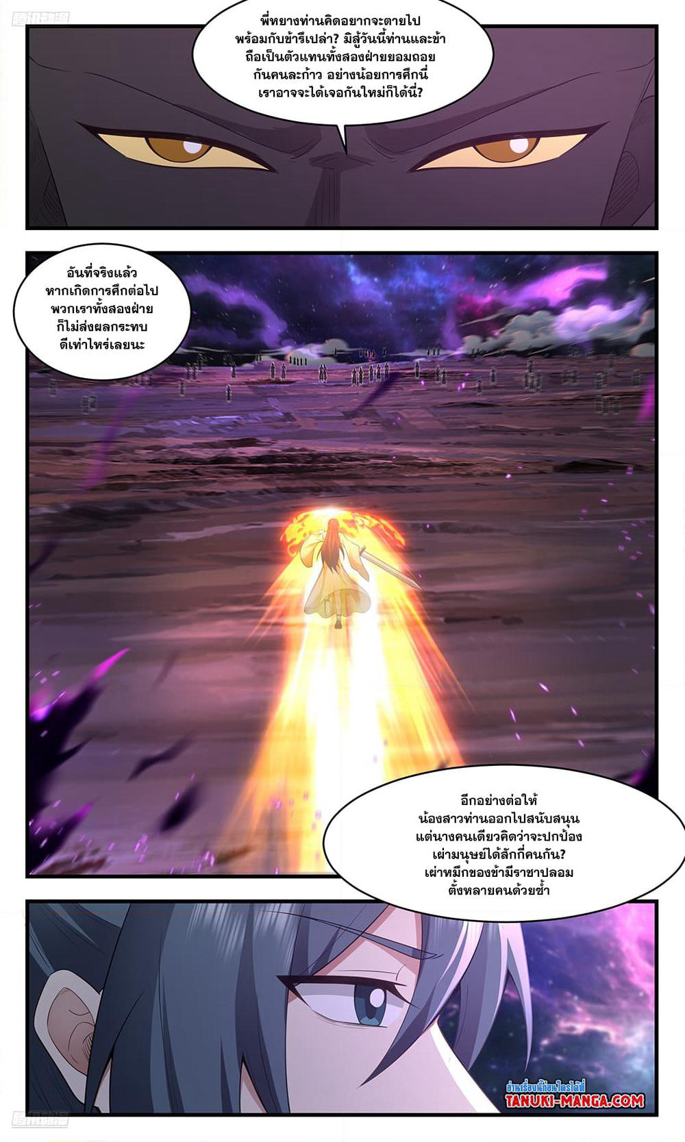Martial Peak เทพยุทธ์เหนือโลก page 3
