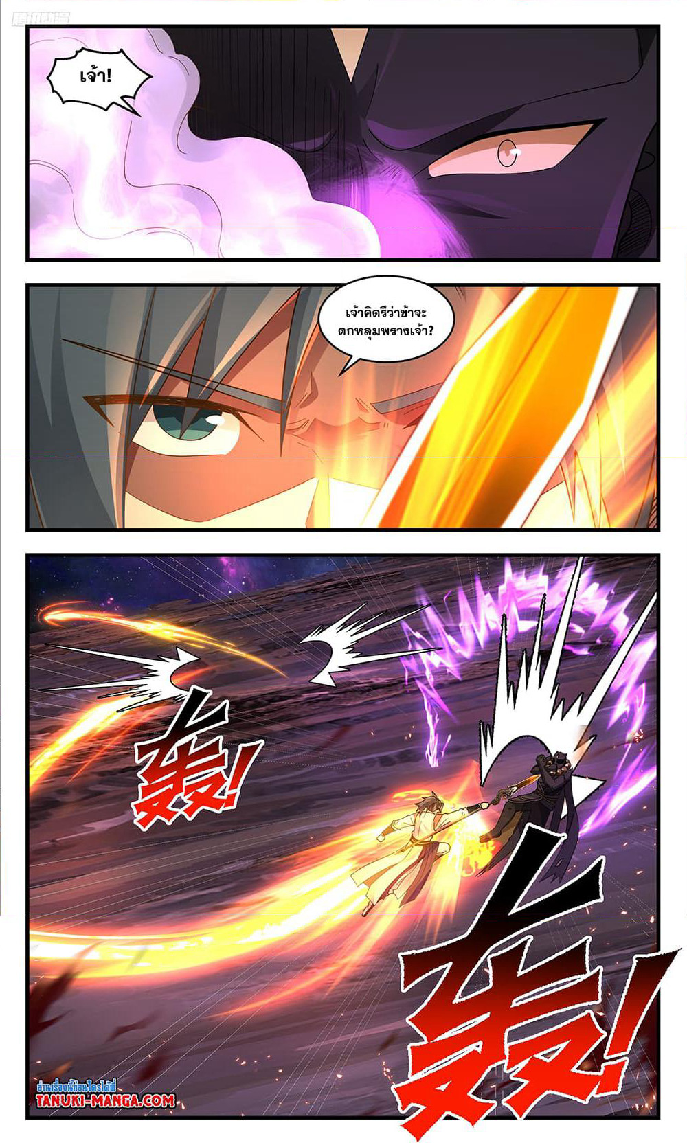 Martial Peak เทพยุทธ์เหนือโลก page 5